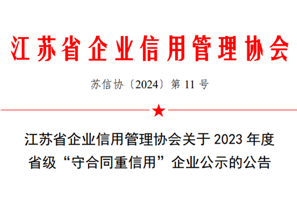 守合同重信用