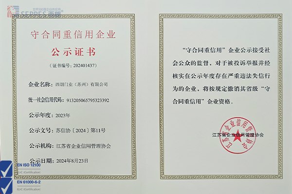 守合同重信用企业