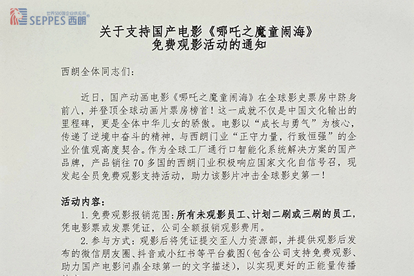 西朗组织观影活动