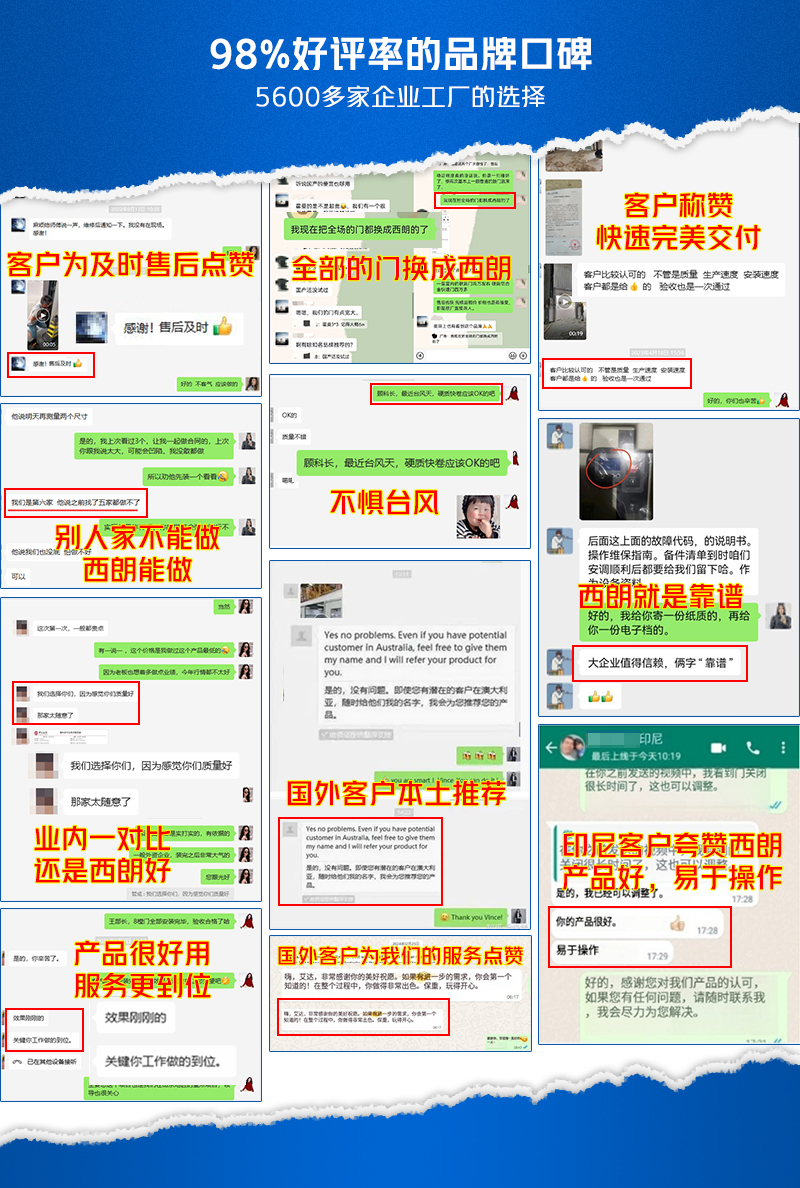 国内外客户反馈西朗快速门
