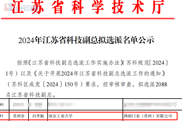 冯李航博士担任西朗门业科技副总